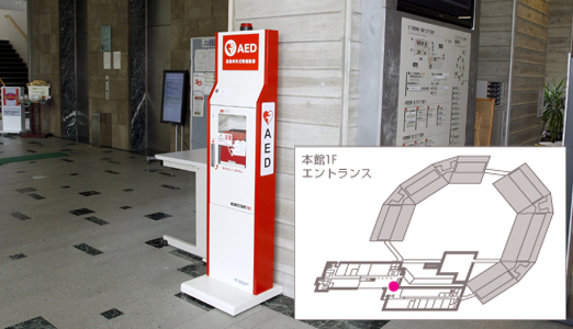 館内には本館１Ｆのエントランスと防災センターにAED（自動体外式除細動器）を各1台設置しております。